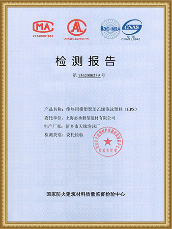 EPS test report（泡沫检测报告）